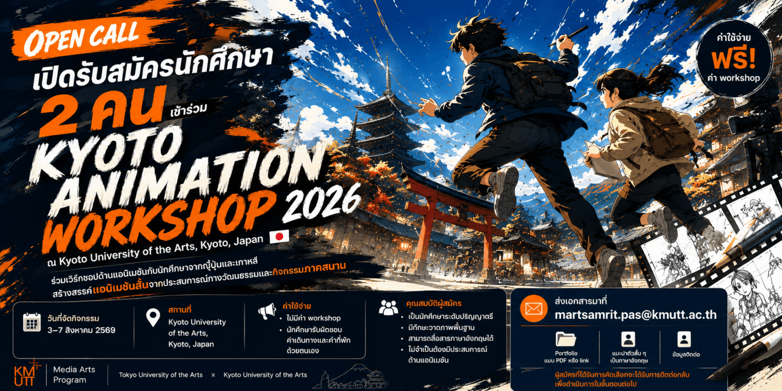 รับสมัคร Kyoto Animation Workshop 2026 - Creative Media KMUTTCreative ...